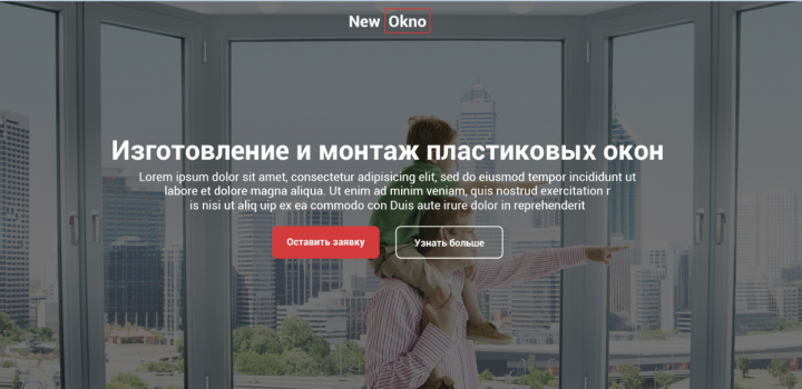 Посадочная страница изготовление и монтаж пластиковых окон