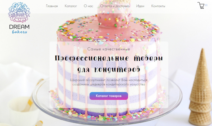 Интернет-магазин для кондитеров