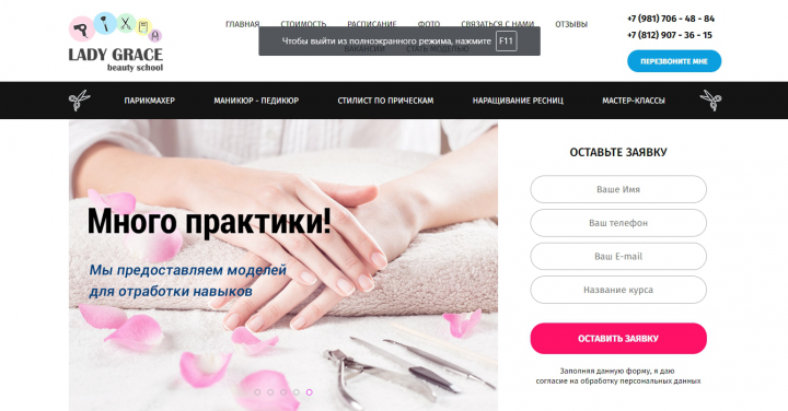 Школа красоты ladyGrace