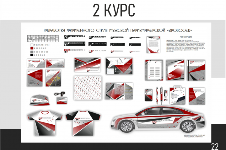 фирменный стиль