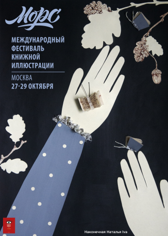 Плакат на конкурс