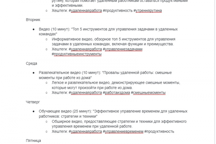 Заказ на составление контент-плана для YouTube