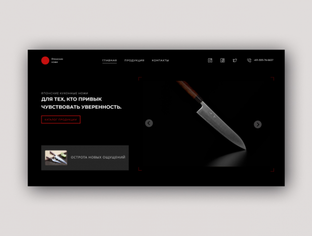 Пример дизайна сайта производителя ножей.