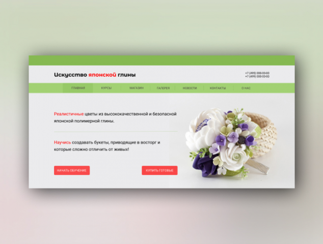 Редизайн Школы Лепки