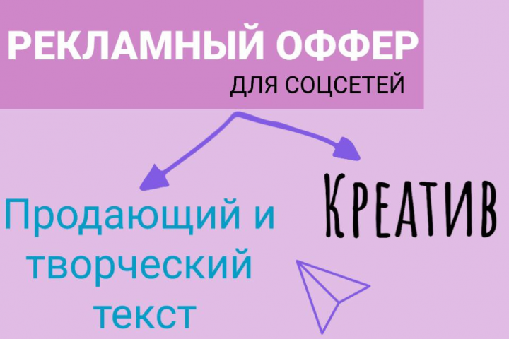Рекламный оффер