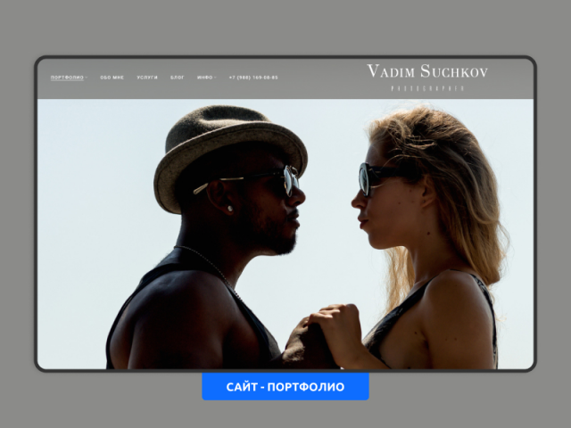Сайт портфолио для фотографа