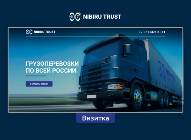 Сайт визитка для грузовой компании