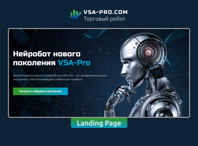Дизайн и верстка сайта торгового робота