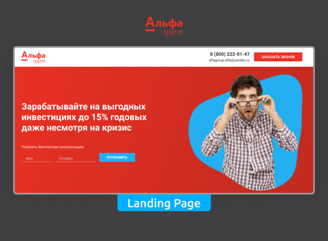 Дизайн + Тильда «Альфа групп»