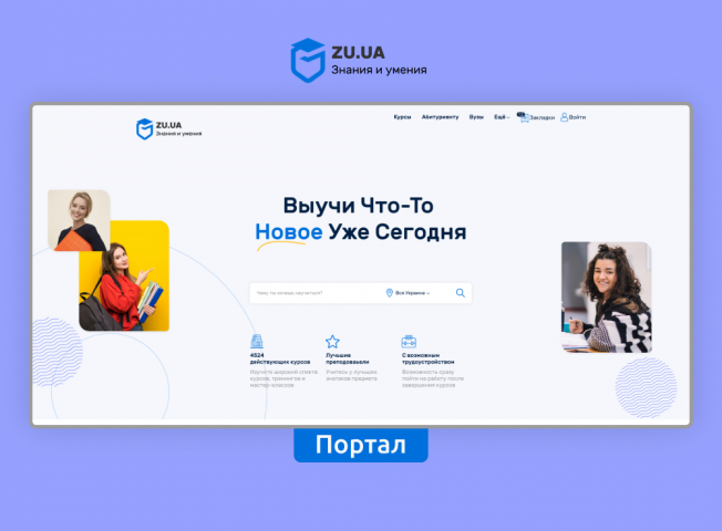 Дизайн портала по продаже курсов