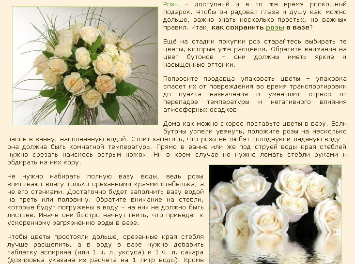 Как сохранить розы в вазе.png