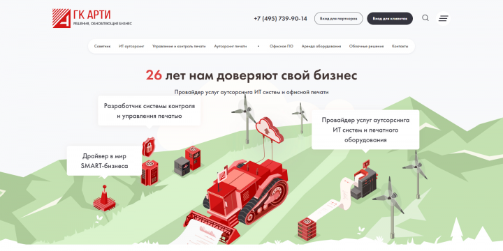 Новый сайт для "ГК Арти"