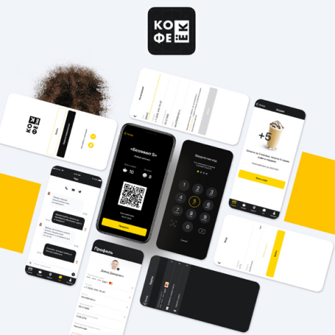 "Кофеёк" - Мобильное приложение с кофейными абонементами
