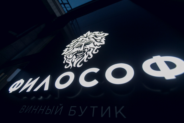 Философ