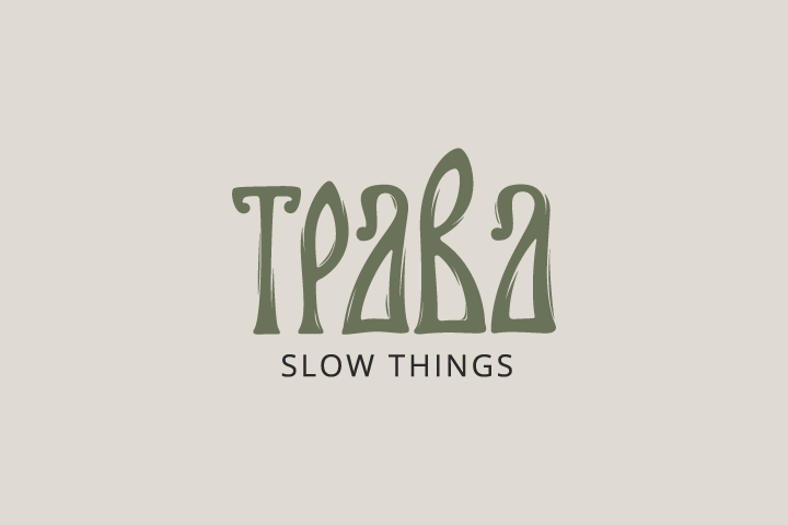 Трава