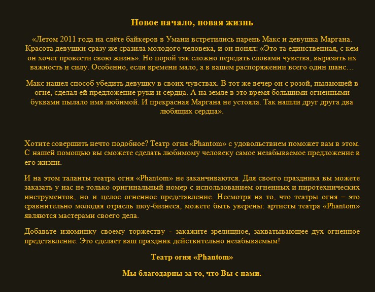 Театр огня Фантом_Темный вариант.jpg