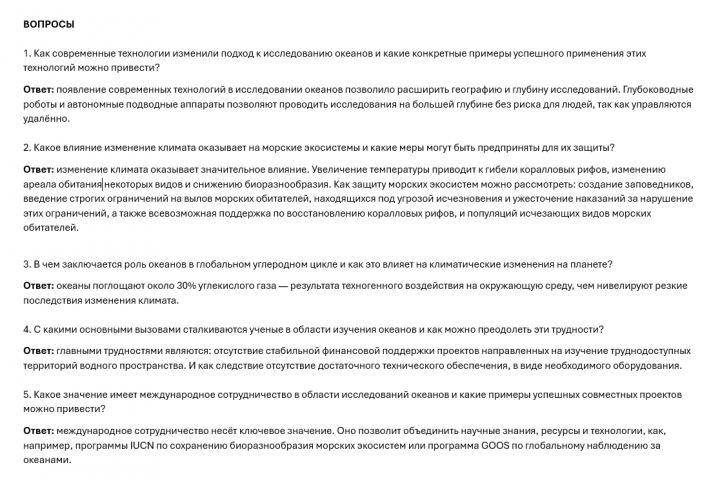 Океан. Статья. Часть 2.