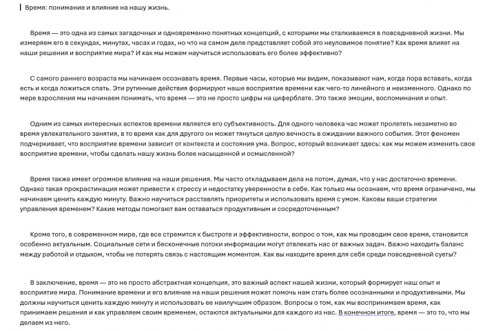 Статья "Время"
