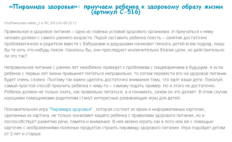 Игра Пирамида здоровья.png