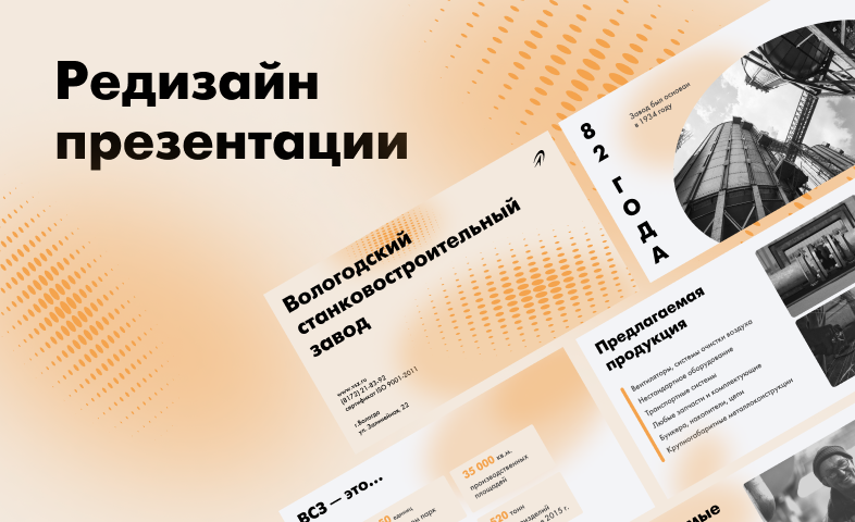 Презентация для завода