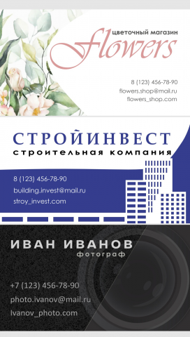 Оформление визиток