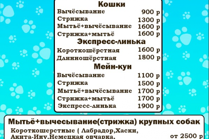 прайс-лист