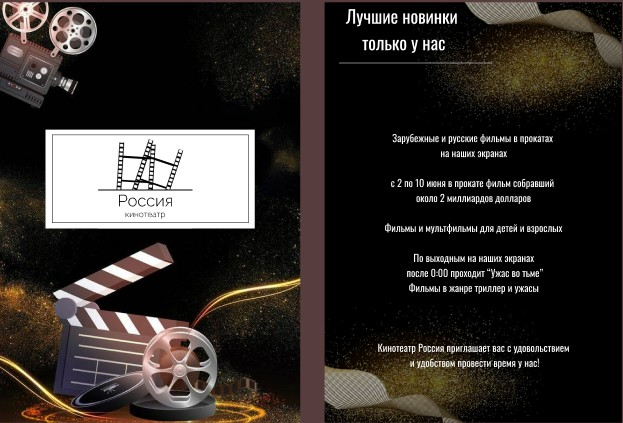 рекламный флаер