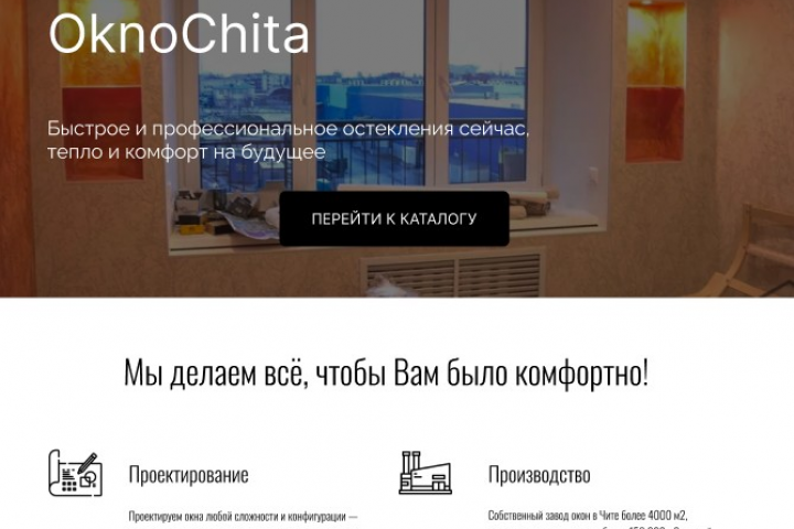 сайт компании OknoChita