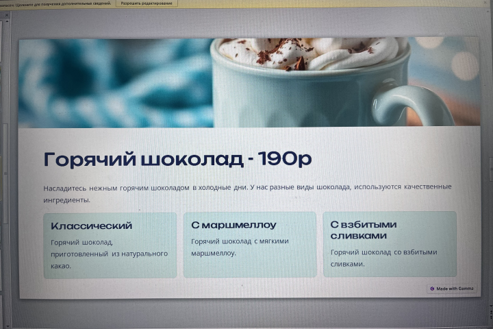 Презентация