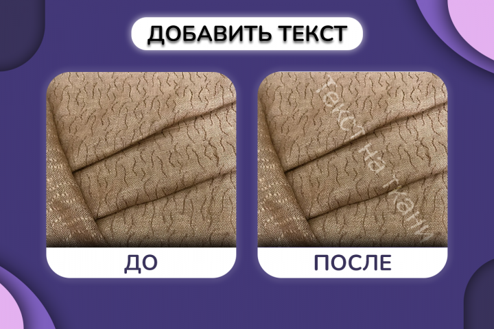 Добавить текст любой сложности