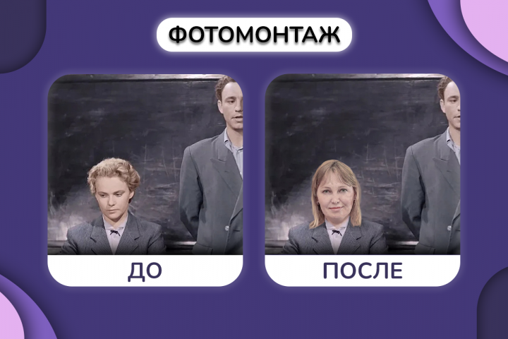 Фотомонтаж