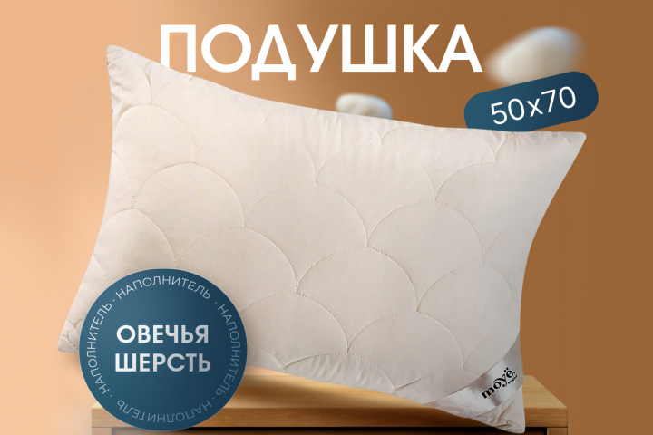 Подушка