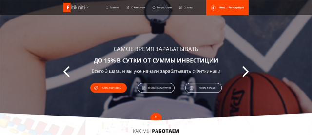 Верстка для Fitikiniti