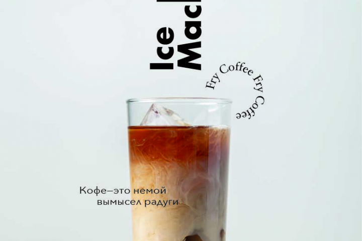 Кофейня "Fry Coffee"