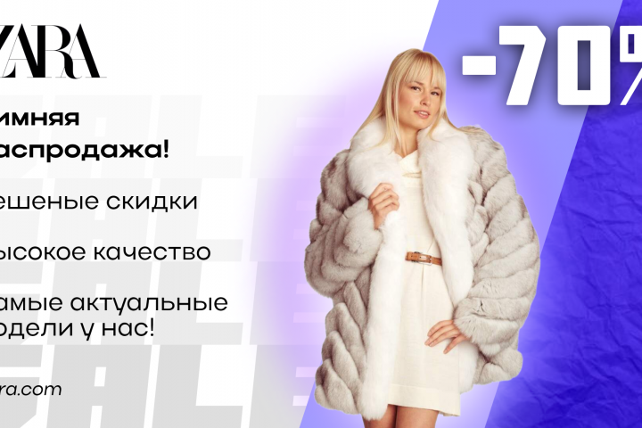 Дизайн для ZARA баннер