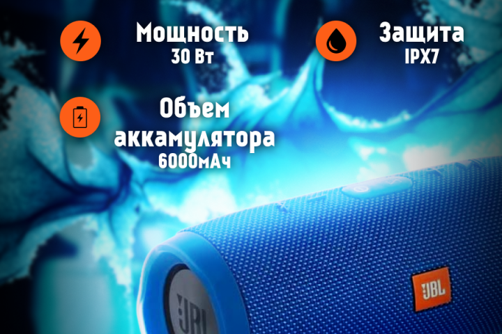Работа для OZON по товару Колонка JBL Charge 3