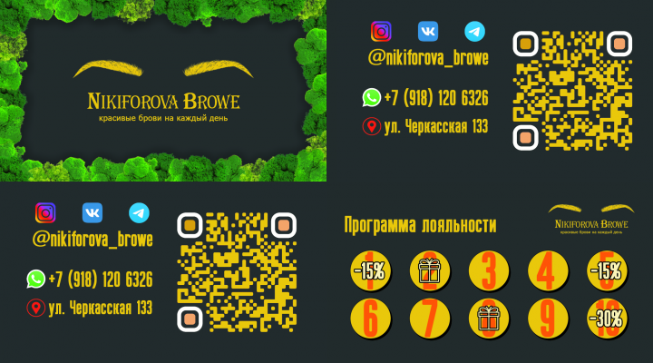 Визитка и программа лояльности