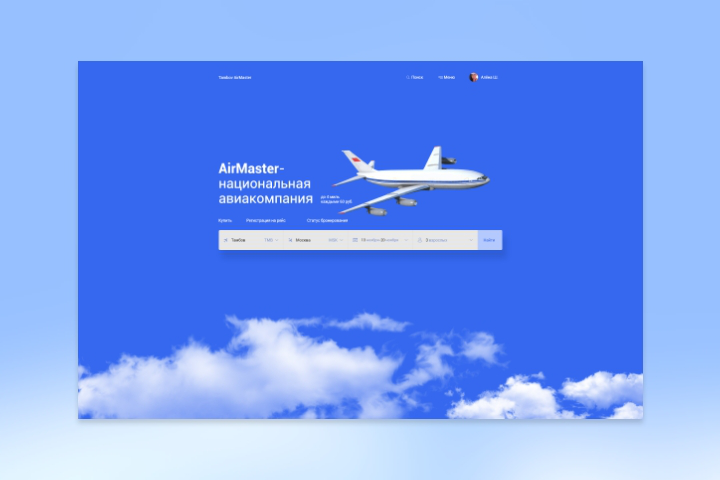 Landing Page для Авиакомпании