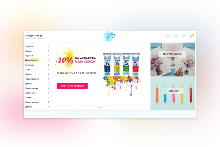 Landing Page для художественного магазина