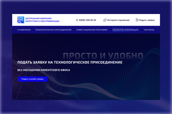 Сайт для энергетической компании
