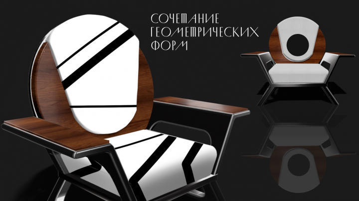 Дизайн кресла