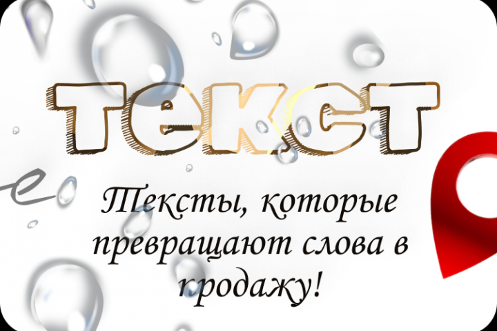 ТЕКСТ ДЛЯ ЛЕНДИНГА.