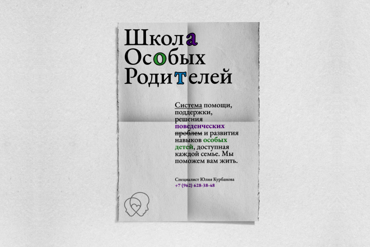 Школа Oсобых Родителей | Юлия Курбанова | Поведенческий Аналитик