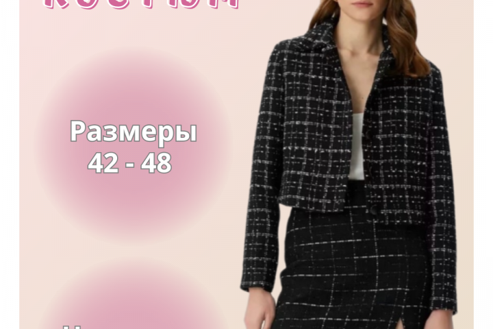 Костюм