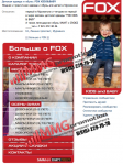 Fox Kids - Вконтакте продвижение компании