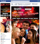 Facebook - "Караоке на Плющихе"