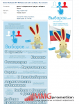 ВКОНТАКТЕ "Выборов.нет"