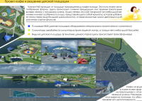 - проект кафе и решение детской площадки