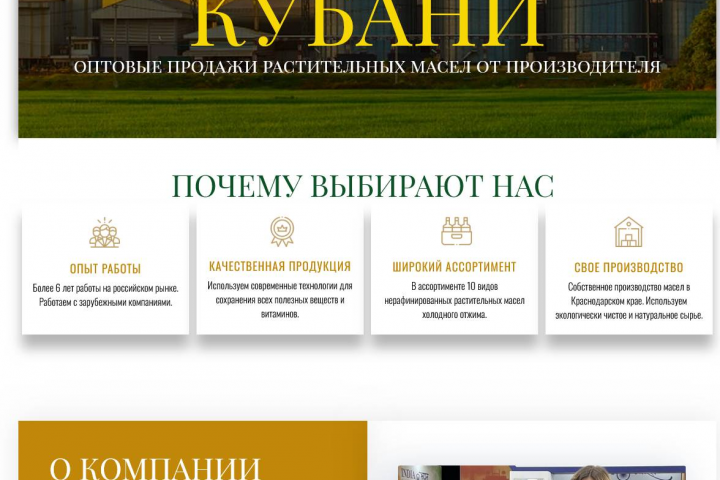 МАСЛО КУБАНИ