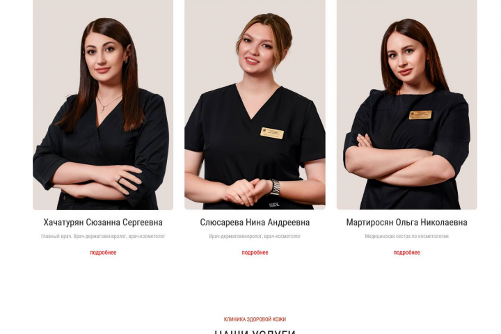 КЛИНИКА ЗДОРОВОЙ КОЖИ